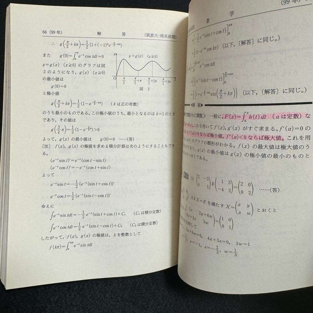 赤本　筑波大学　理系　前期日程　1998年～2022年 25年分