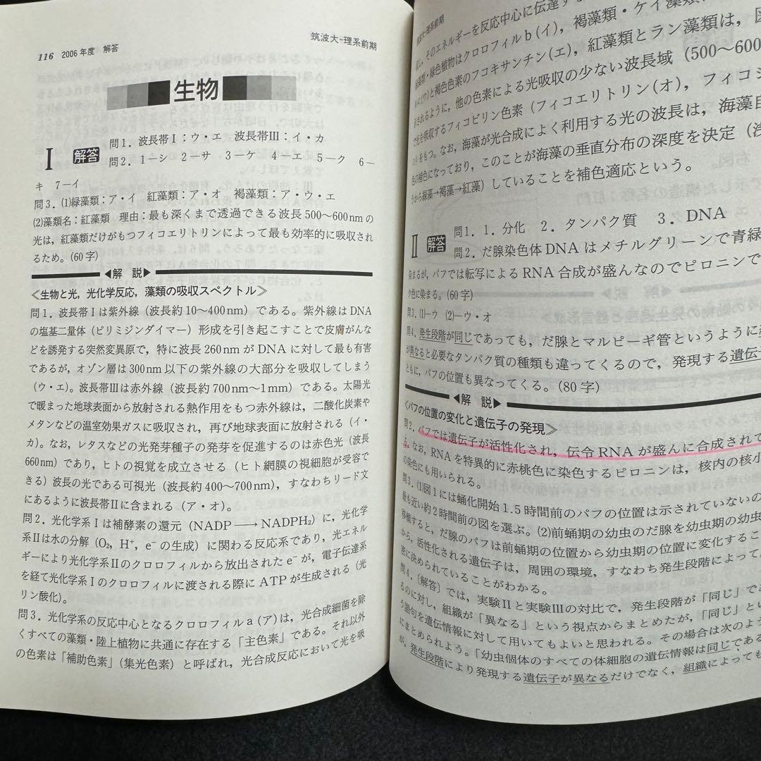 赤本　筑波大学　理系　前期日程　1998年～2022年 25年分