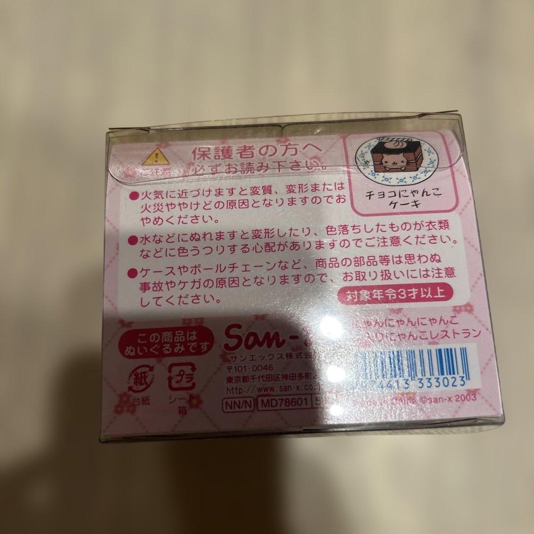 にゃんにゃんにゃんこ　にゃんこレストラン　チョコにゃんこケーキ　平成レトロ　当時