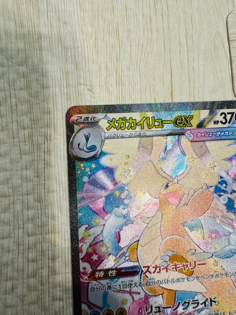 MEGAドリームexゴッドパック