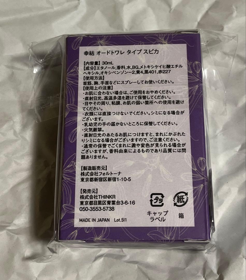 幸祜 オードトワレ type spica 香水 神椿