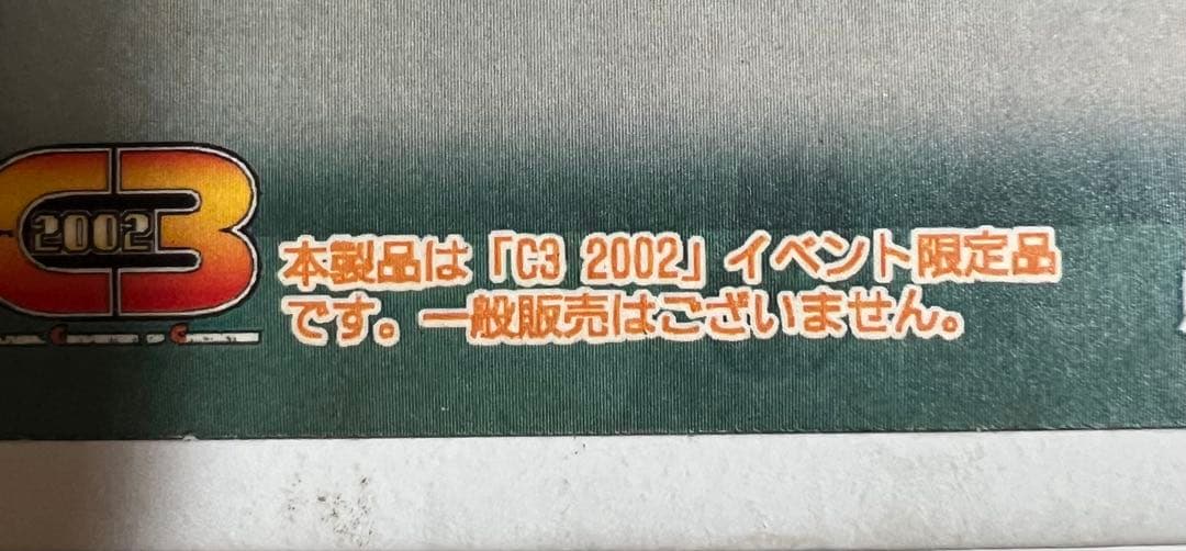 ※値下不可　コトブキヤ　サーバイン　ズワウス　セット　2003年　C3