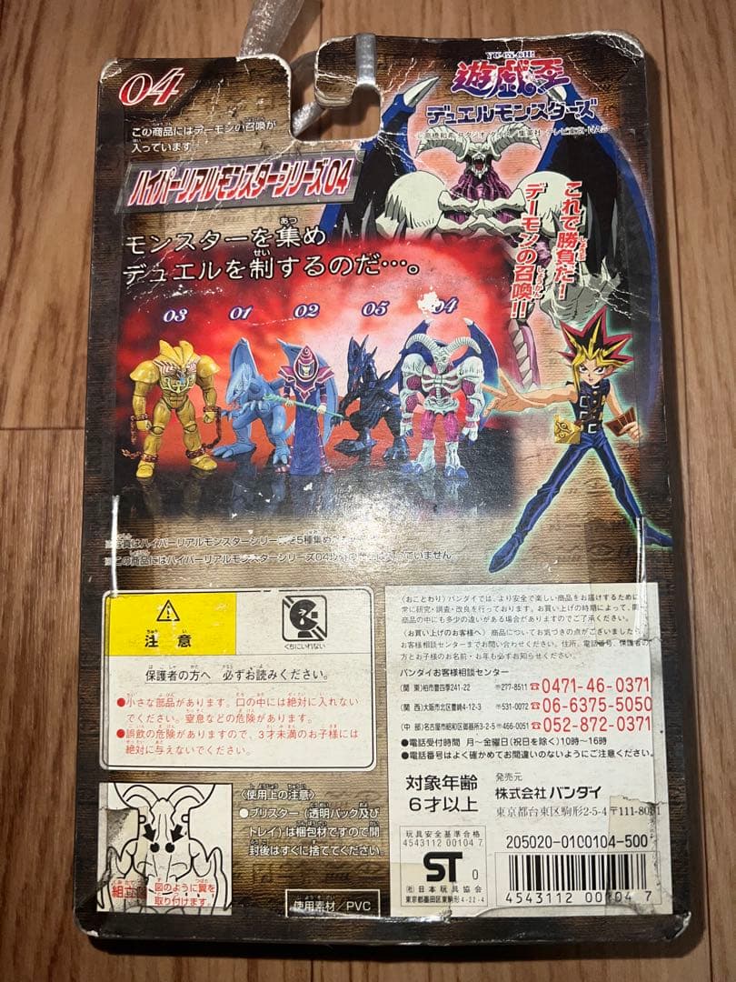 遊戯王 デーモンの召喚 バトルフィギュアシリーズ04