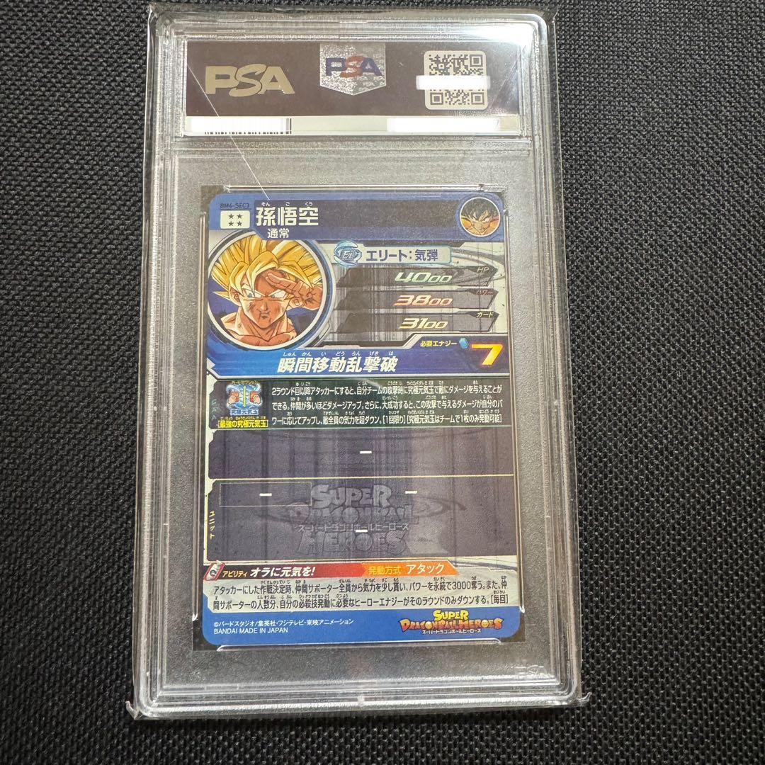 スーパードラゴンボールヒーローズ　孫悟空　BM6-SEC3 PSA10