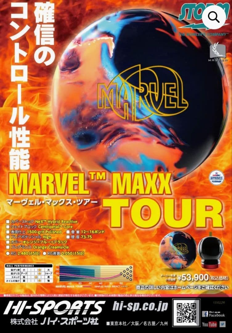 マーベルマックスツアー15P