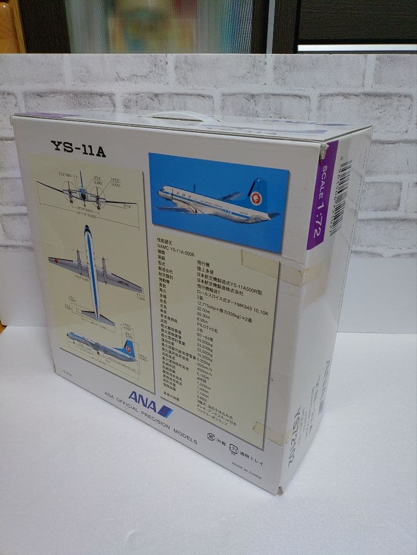 全日空商事　1/72　全日空　YS-11A　モヒカン塗装