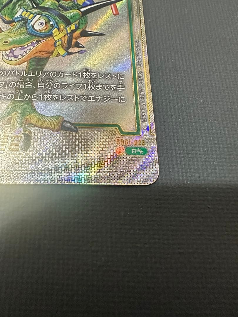 ドラゴンボールフュージョンワールド孫悟空R★★