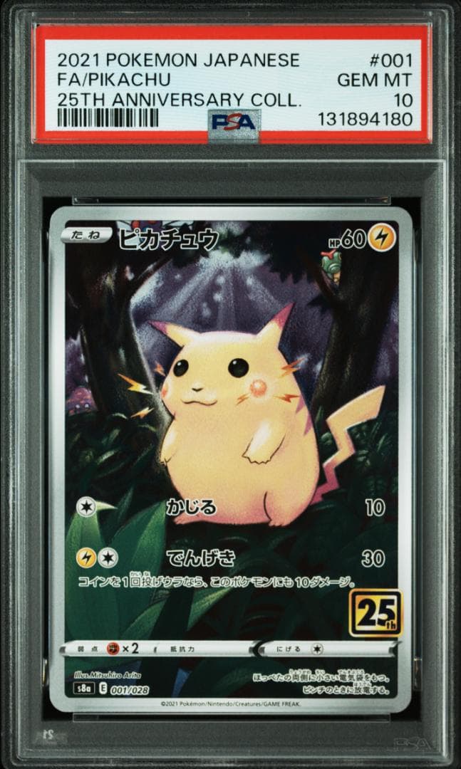 ポケモンカードゲーム　25th　s8a　ピカチュウ　PSA10　連番
