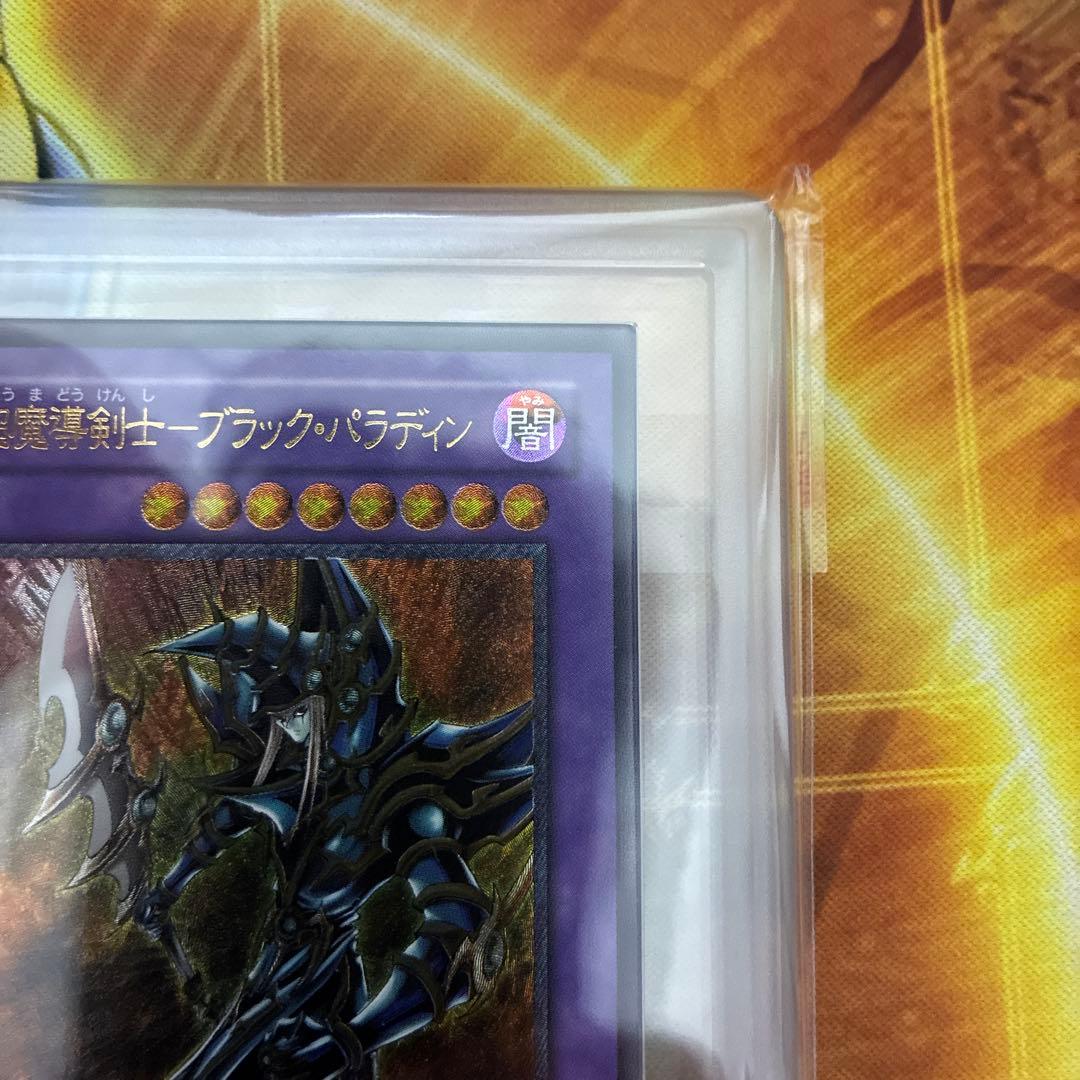 遊戯王　超魔導剣士ブラックパラディン　レリーフ　ARS9