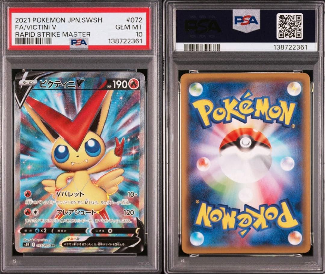 【最安値】【PSA10】ポケモンカード　ビクティニ v sr