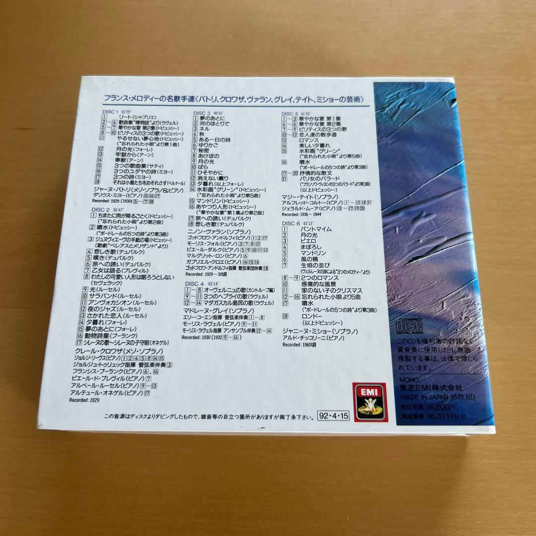 廃盤CDBOX6枚組フランス・メロディの名歌手達パトリ、クロワザ、ヴァラン他