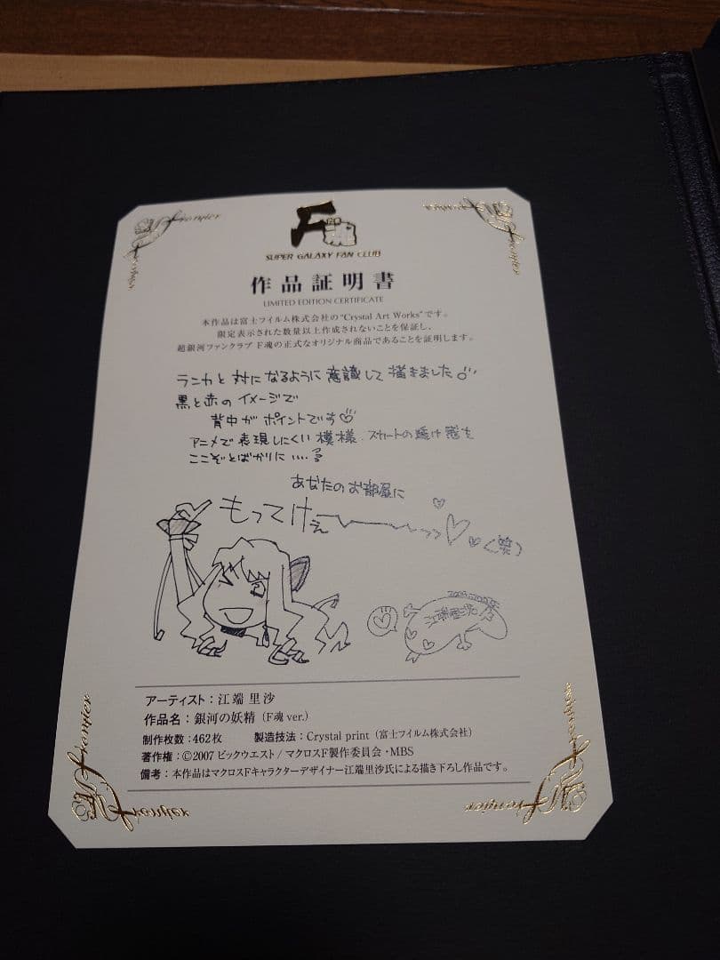 三点セット　マクロスF　FC限定受注生産　クリスタルアートワークス