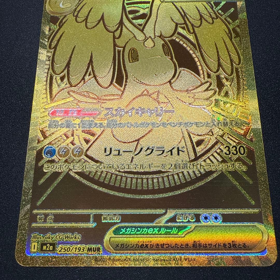 メガドリームEX MUR メガカイリューex