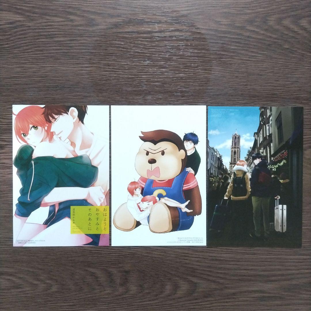 波真田かもめ「おはようとおやすみとそのあとに」特典 27点