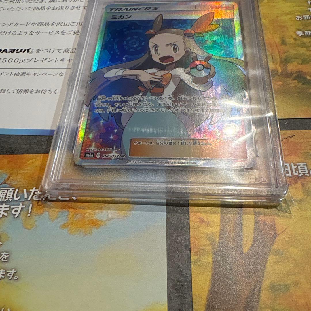 ミカンSR PSA10