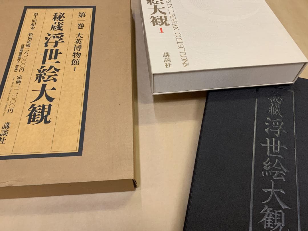 秘蔵 浮世絵大観　全12巻+別冊1巻　フルコンプリート　講談社