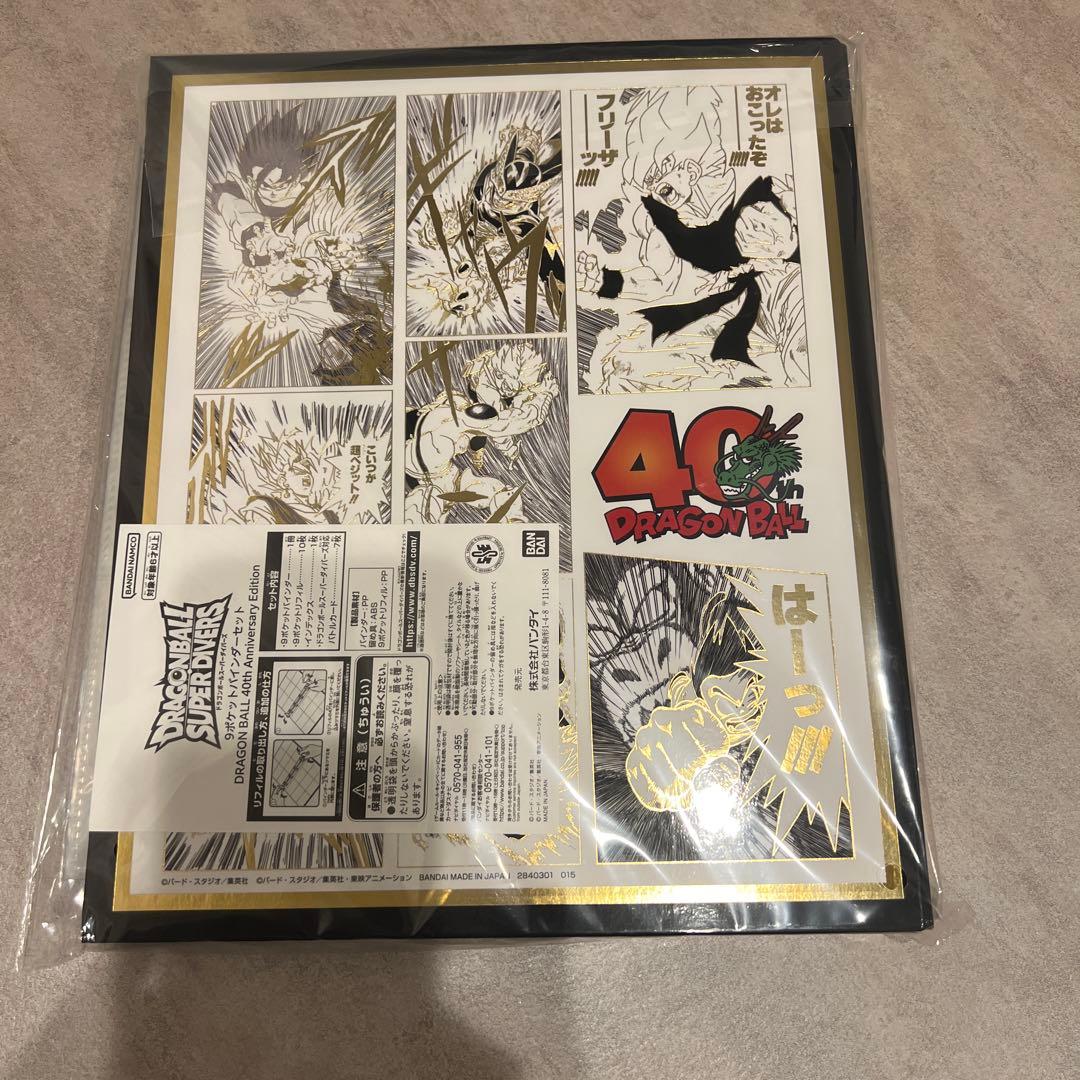 ドラゴンボール 40周年記念バインダー