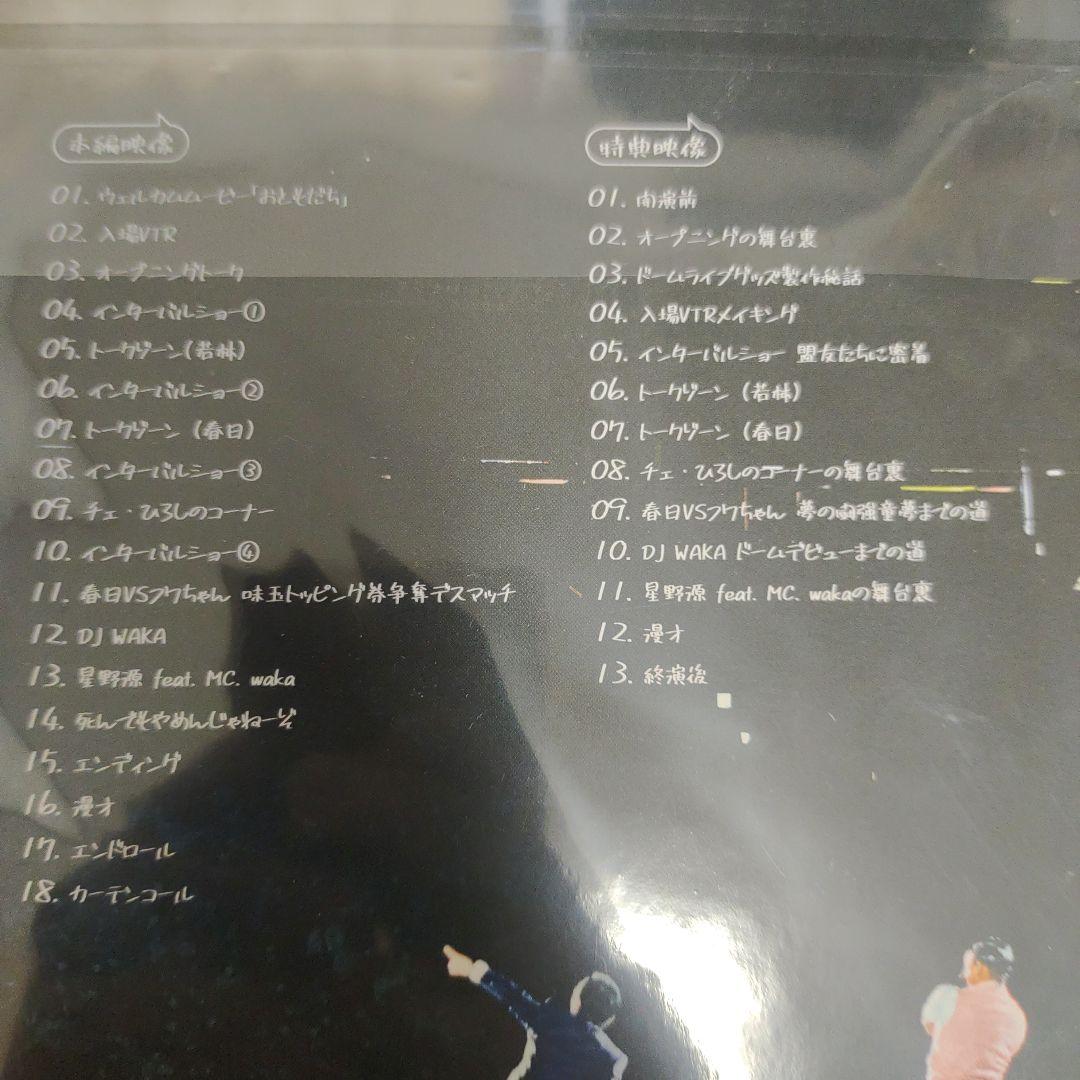 新品未開封　オードリーのオールナイトニッポン in 東京ドーム DVD