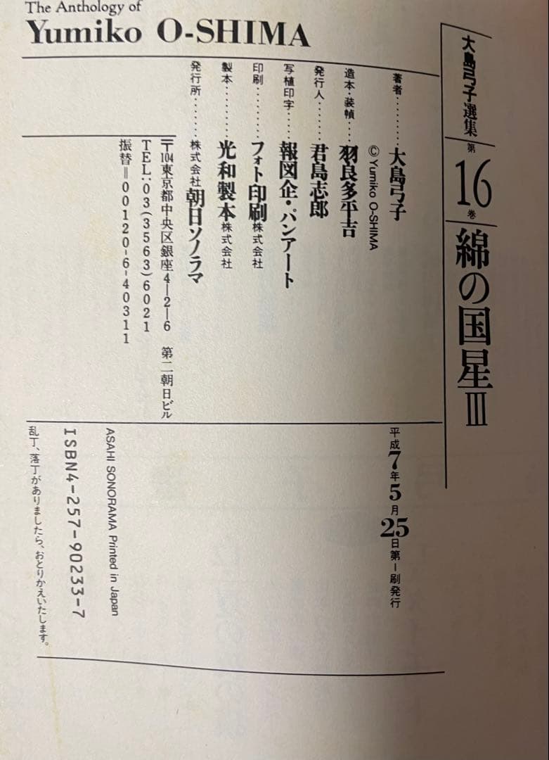 大島弓子選集 全16巻