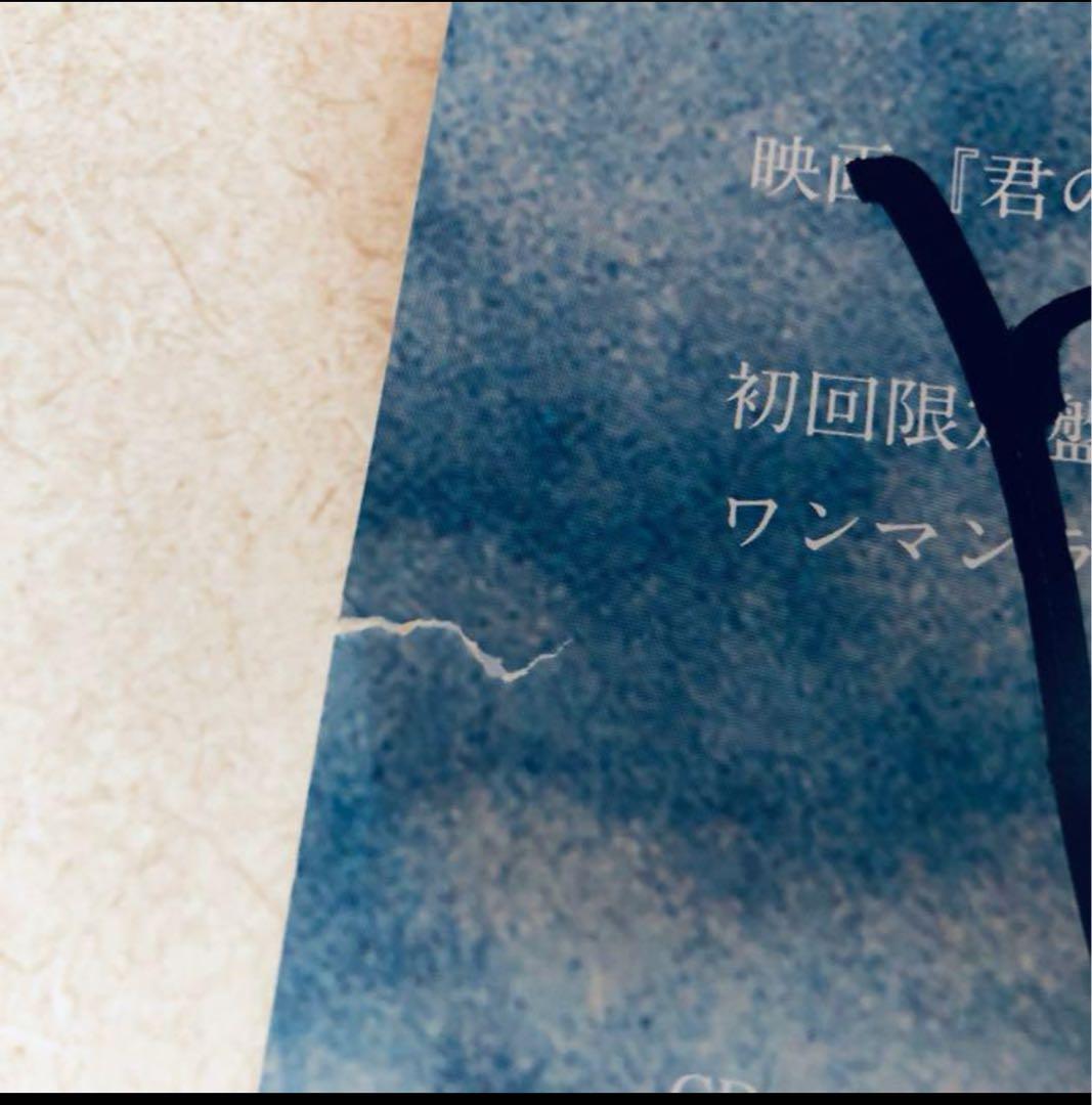 RADWIMPS 直筆サイン入りポスター