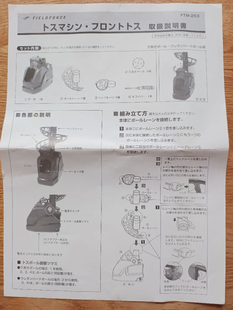 FIELD FORCE　オートリターンフロントトス　FTM-263AR2