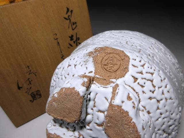 人間国宝 十一代三輪休雪 壽雪 鬼萩 茶碗／共箱 共布 仕覆付き／割高台