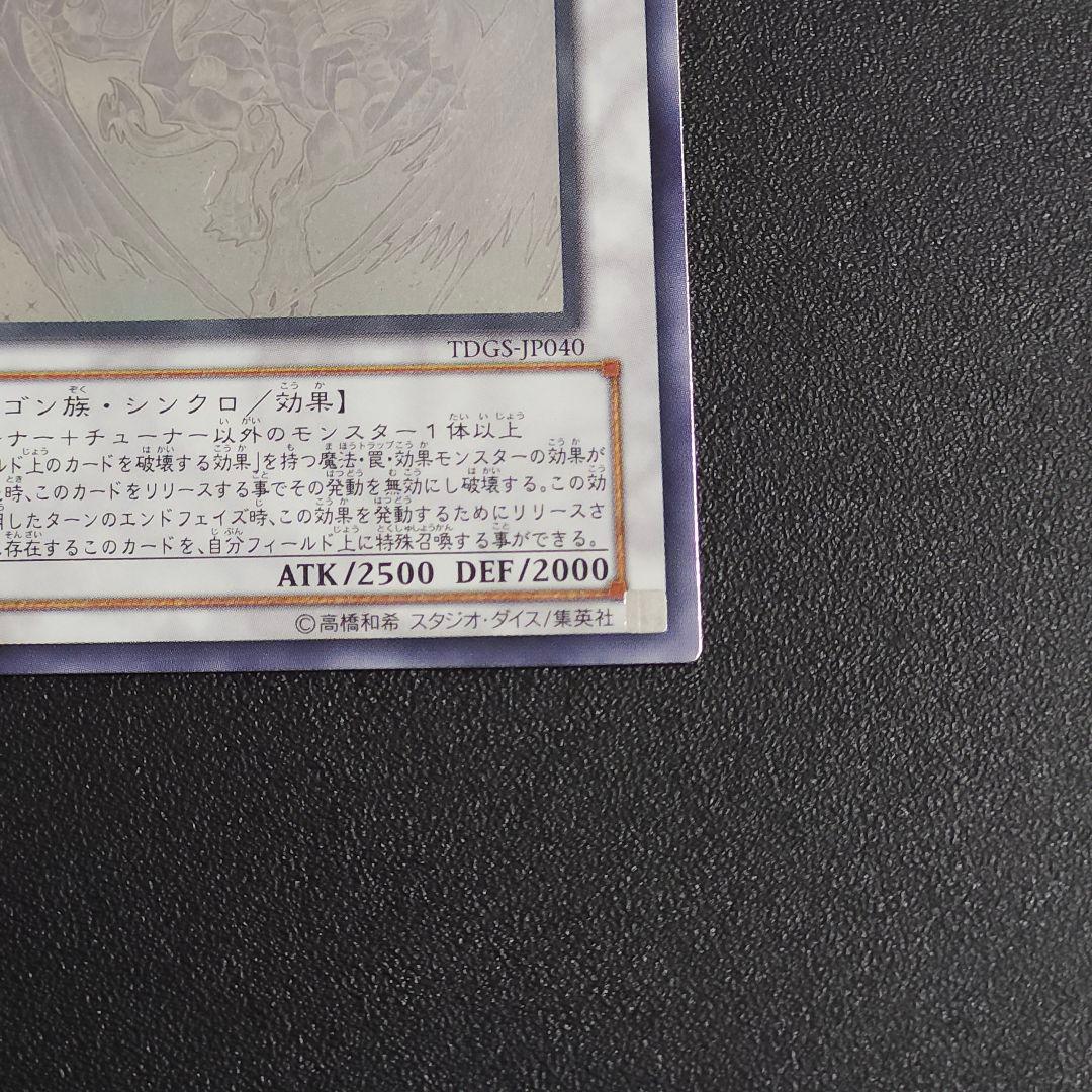 遊戯王　スターダストドラゴン　ホログラフィックレア