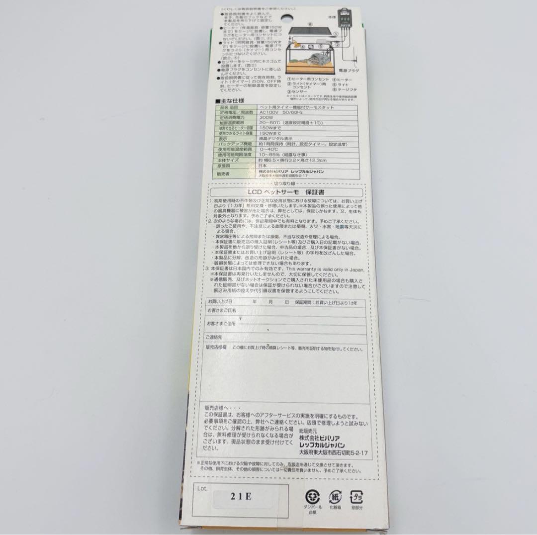 ビバリアLCDペットサーモ 2個セット　温度計　サーモスタット　新品未使用