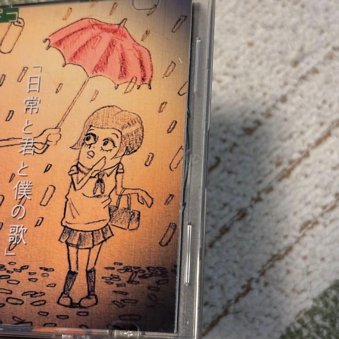 マカロニえんぴつ　日常と君と僕の歌　CD