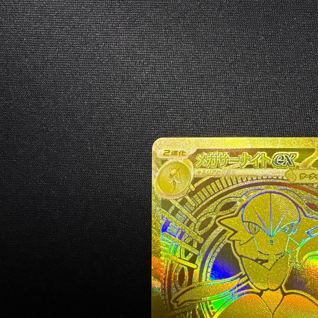 メガサーナイトex 092/063 MUR