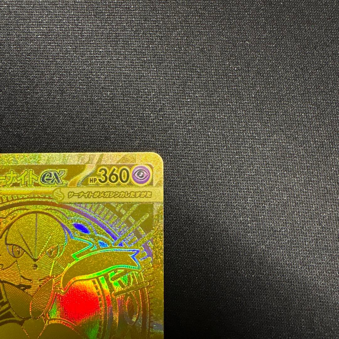 メガサーナイトex 092/063 MUR