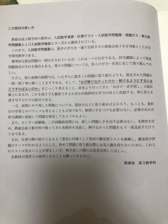 これから東大を目指す方へ！偏差値40→75まで上がる参考書！高3鉄緑会数学一式