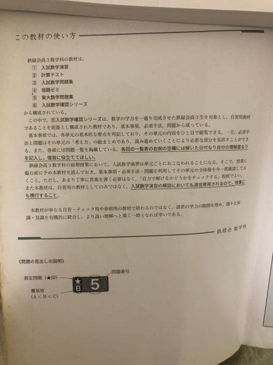 これから東大を目指す方へ！偏差値40→75まで上がる参考書！高3鉄緑会数学一式