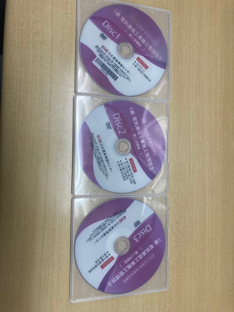 2次検定　1級電気通信工事施工管理技士 dvdセット