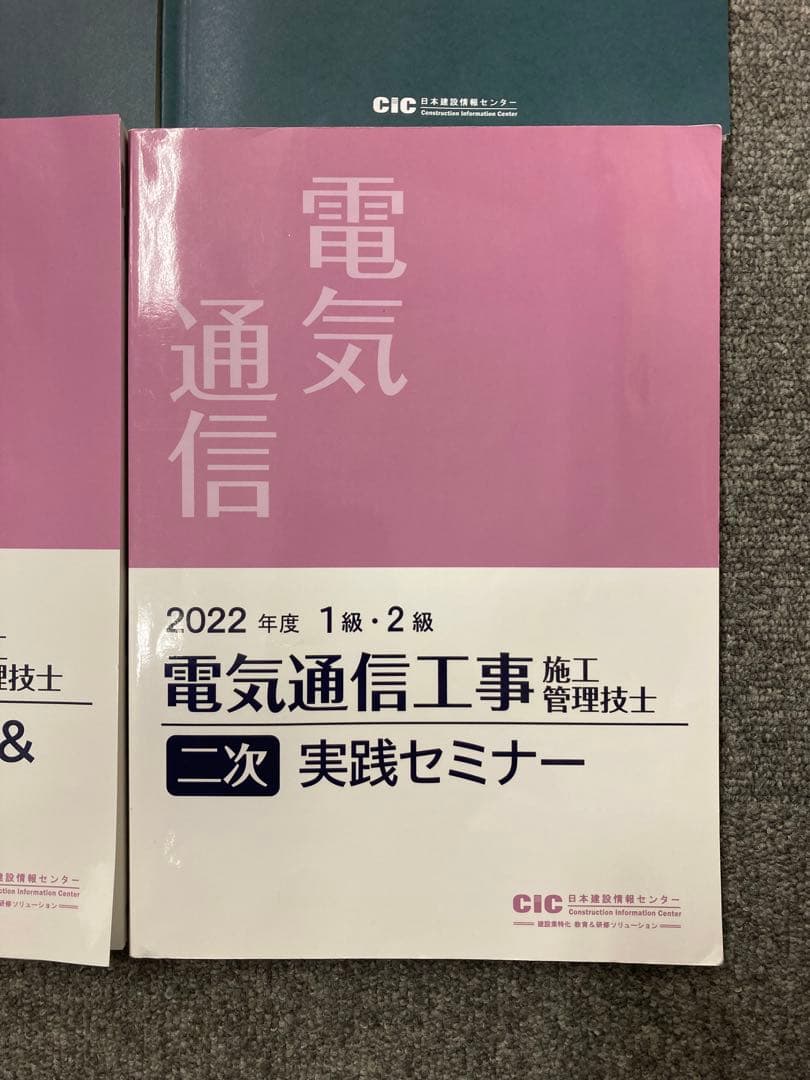 2次検定　1級電気通信工事施工管理技士 dvdセット