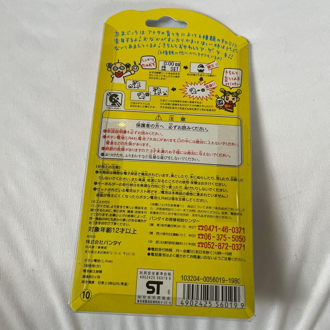 【新品未使用】BANDAI TAMAGOTCHI デジタルペット 1997年製