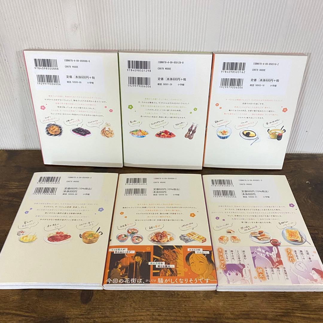 全巻初版　　舞妓さんちのまかないさん 1-28巻 小山愛子　ファンブック付き