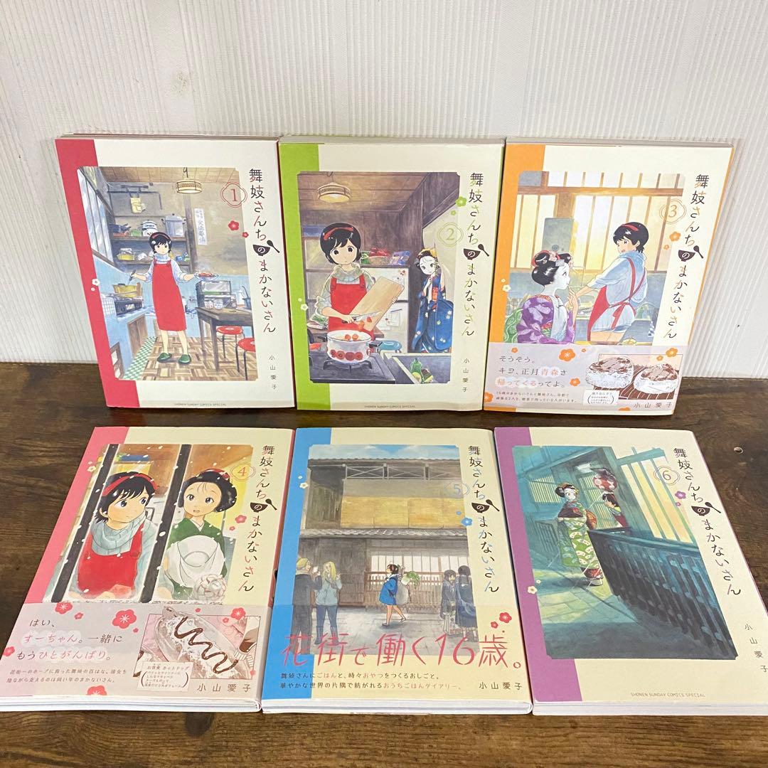 全巻初版　　舞妓さんちのまかないさん 1-28巻 小山愛子　ファンブック付き