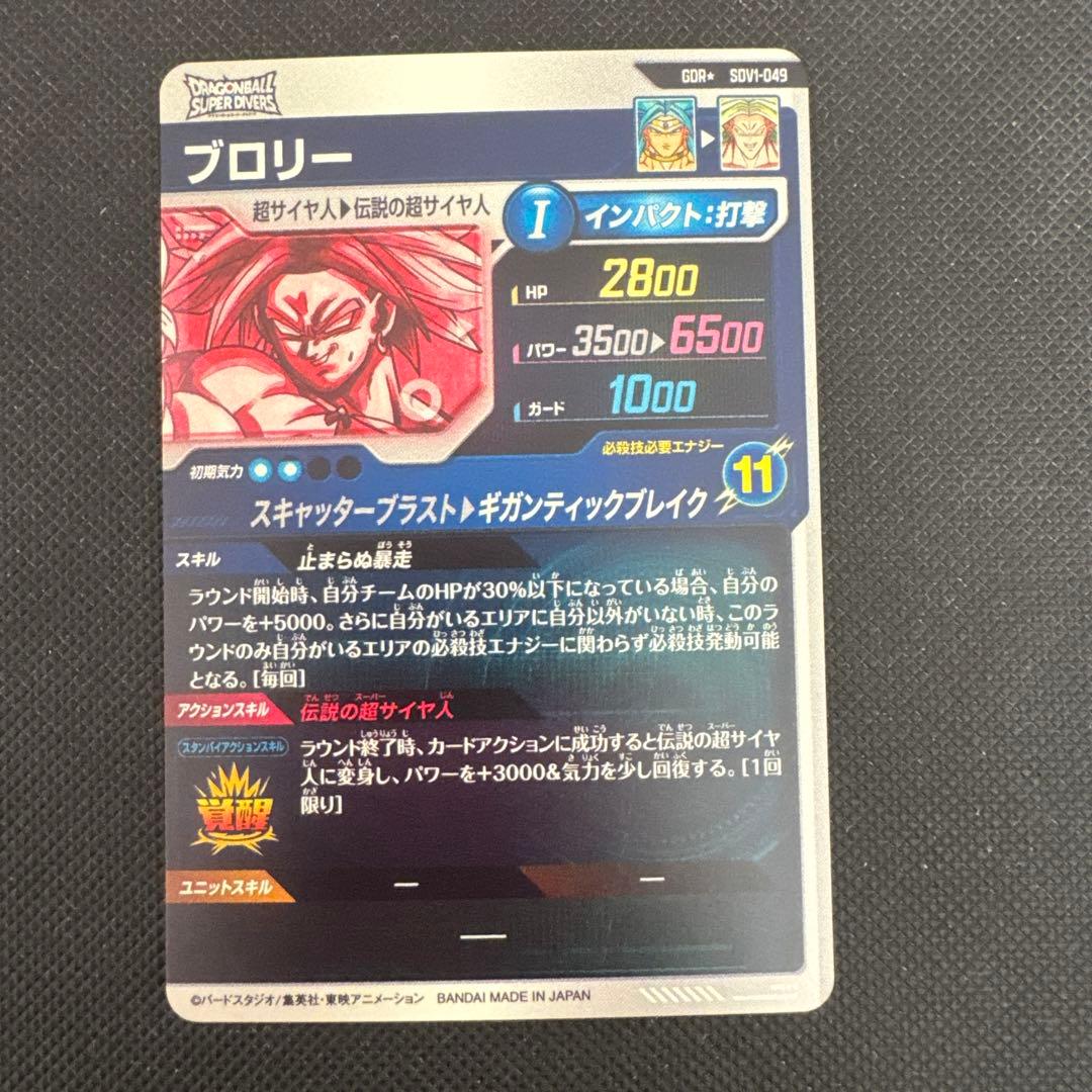 sdv1-049 ブロリー　パラレル