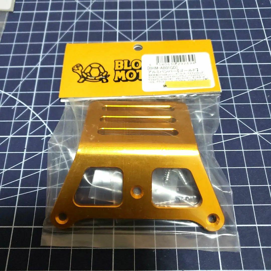 タミヤ　ホーネット　グラスホッパー　アルミサイドバンパー　アルミバンパー