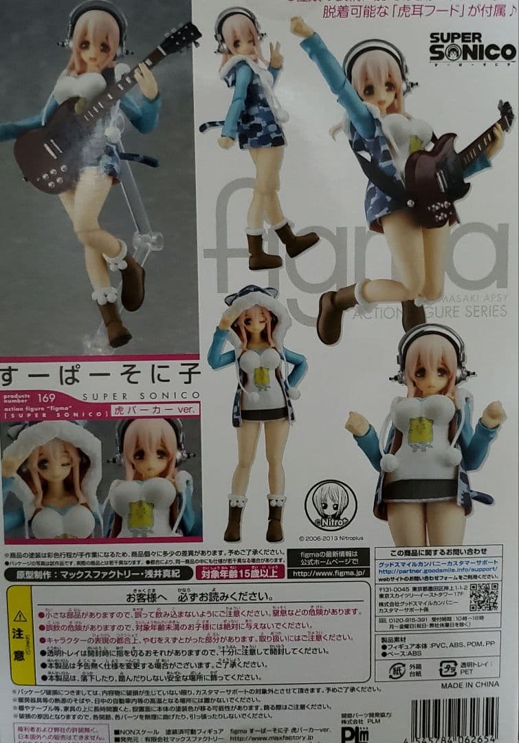 figma すーぱーそに子 虎パーカーver　SUPER SONICO
