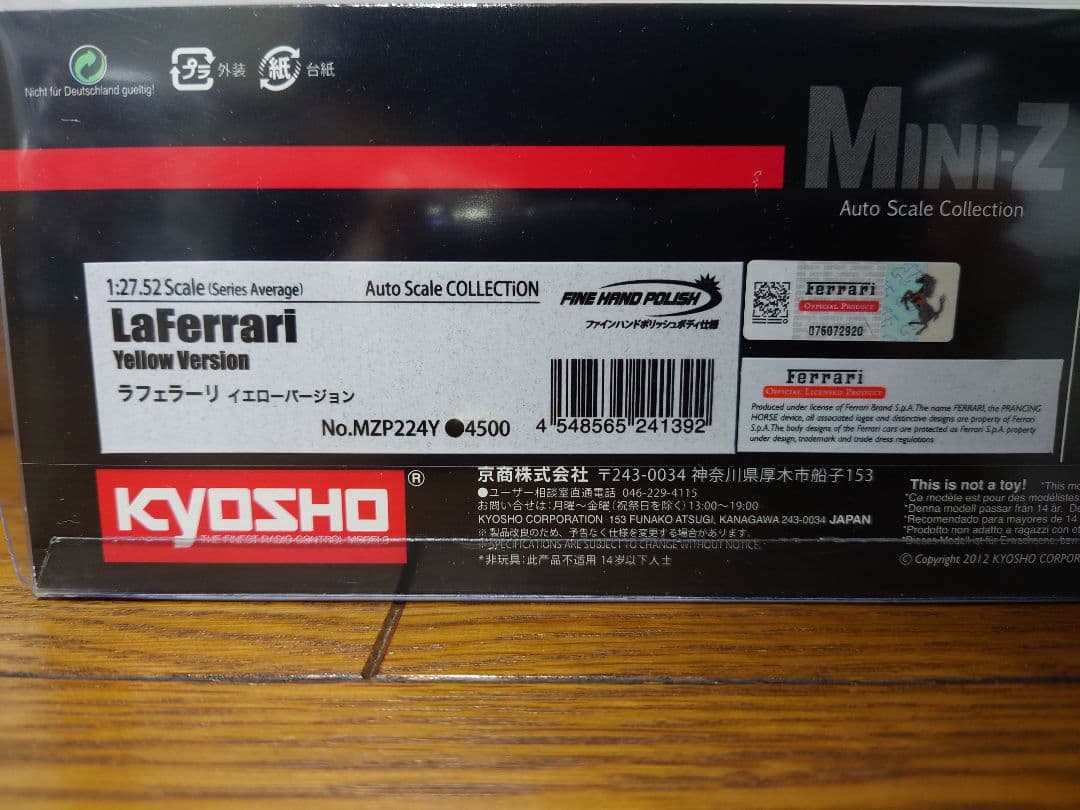 ミニッツボディ ラフェラーリ イエローバージョン