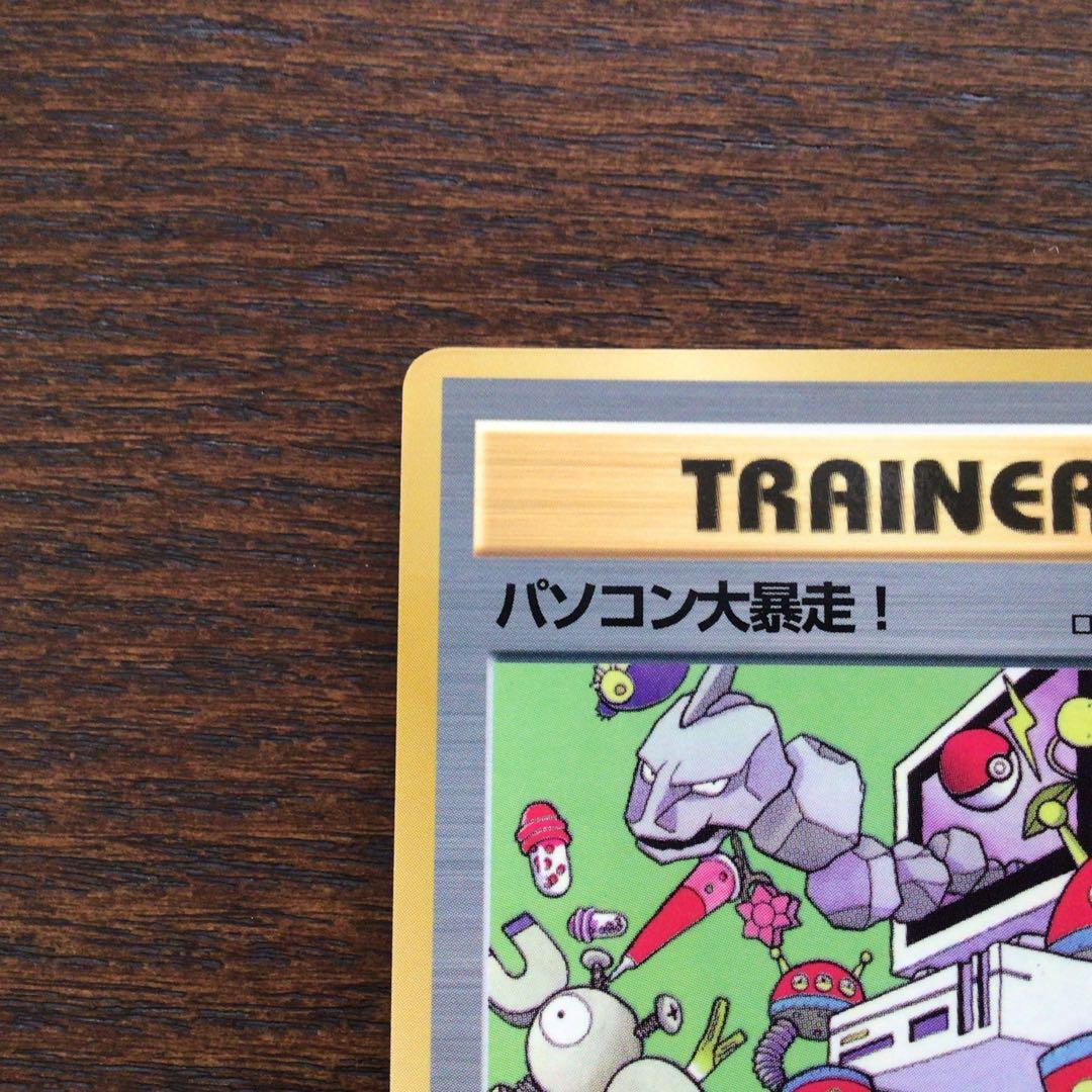 【美品】ポケモンカード　旧裏　パソコン大暴走！