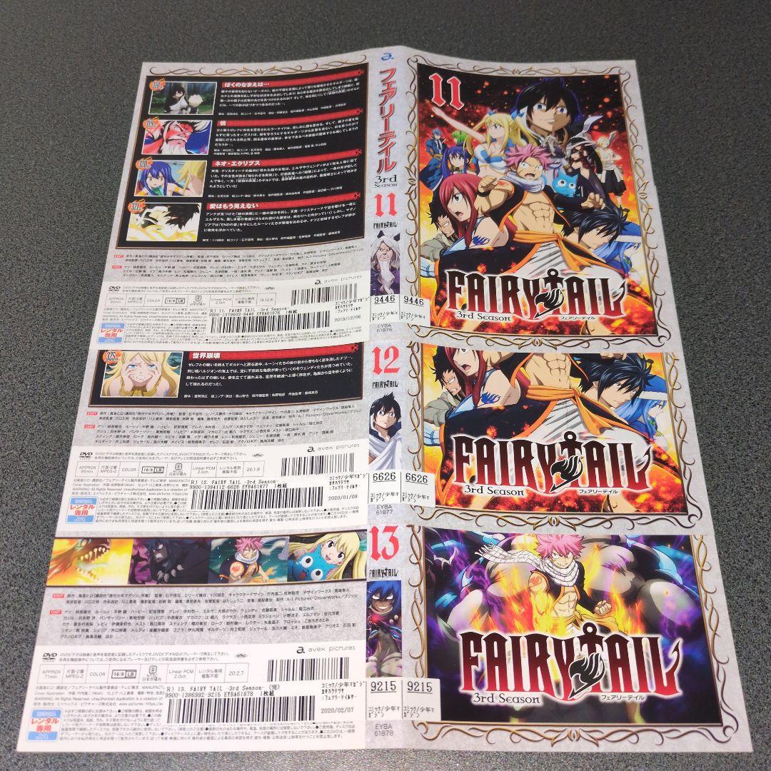 『アニメ』FAIRYTAIL 3nd Season 1~13【全巻セット】
