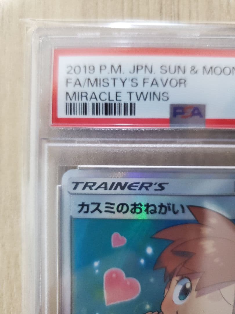 ポケモンカード カスミのおねがいSR (104/094) SM11