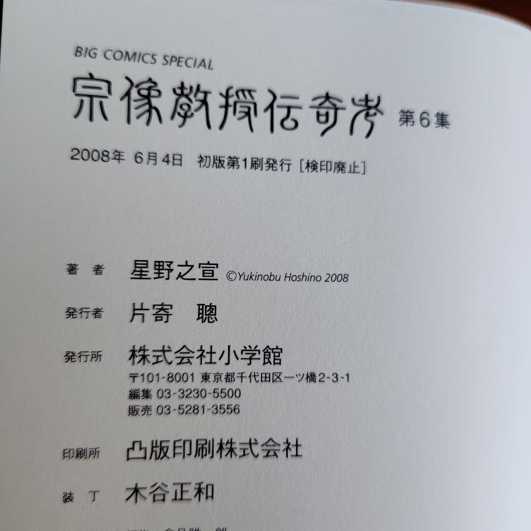 宗像教授伝奇考　1〜8の8冊セット　ビッグコミック　小学館