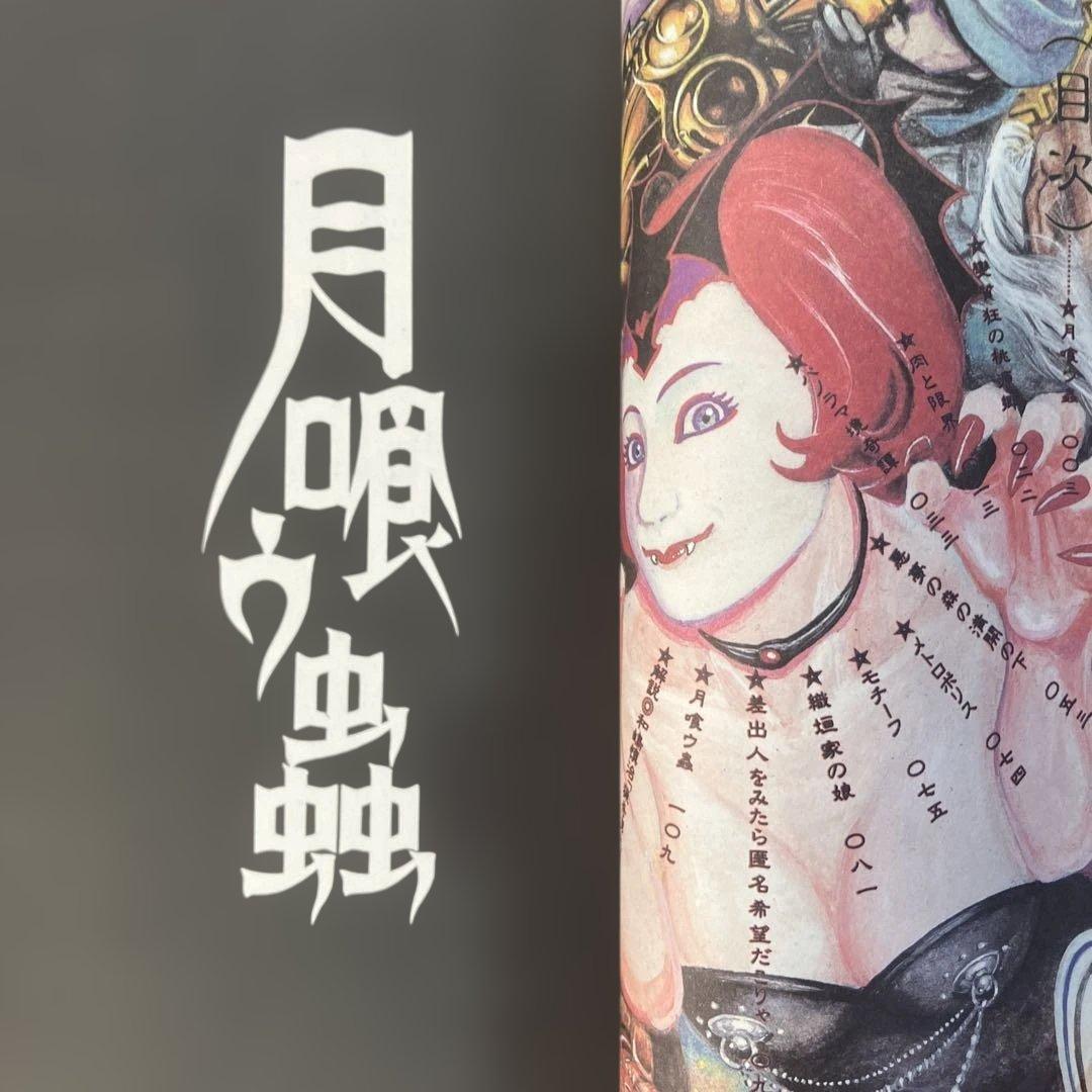 不思議庭園の魔物 大越孝太郎 初版 その他　計4冊　B8