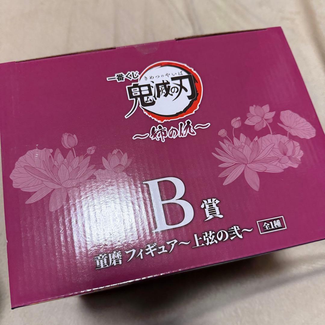 鬼滅の刃 B賞 フィギュア 一番くじ　童磨