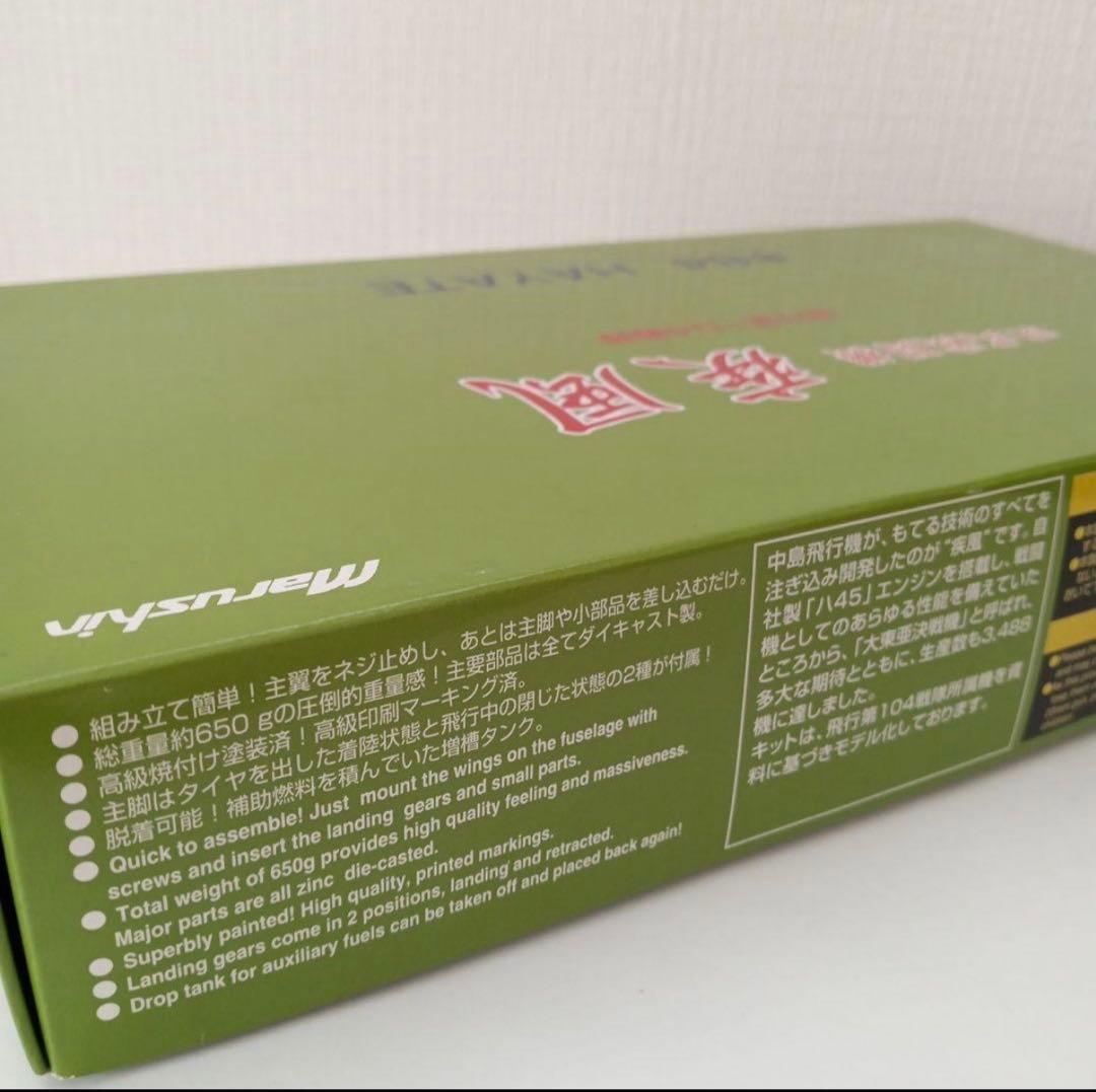 マルシン 四式戦闘機 疾風 キ84 HAYATE 飛行第104戦隊