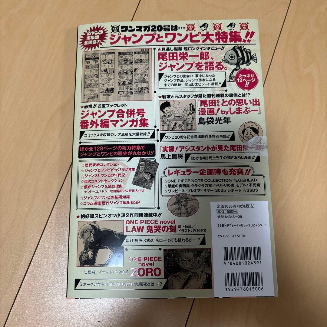 【新品未開封・未開封プロモ付き】ワンピースマガジン　20号